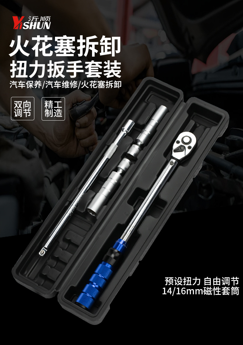 Adjustable torque spark plug socket 14mm16mm ultra-thin magnetic BMW car motorcycle wrench removal tool