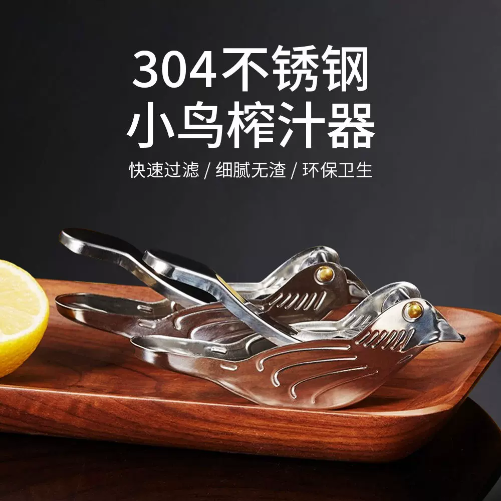 厂家直销柠檬挤压器不锈钢小鸟压汁器 水果榨汁器 柠檬茶漏榨汁