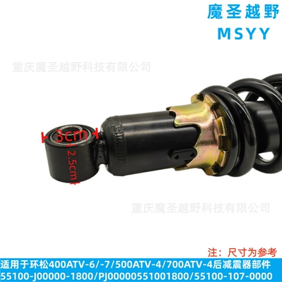 damping system HuanSong 400ATV-6/-7/500ATV-4/700ATV-4 rear