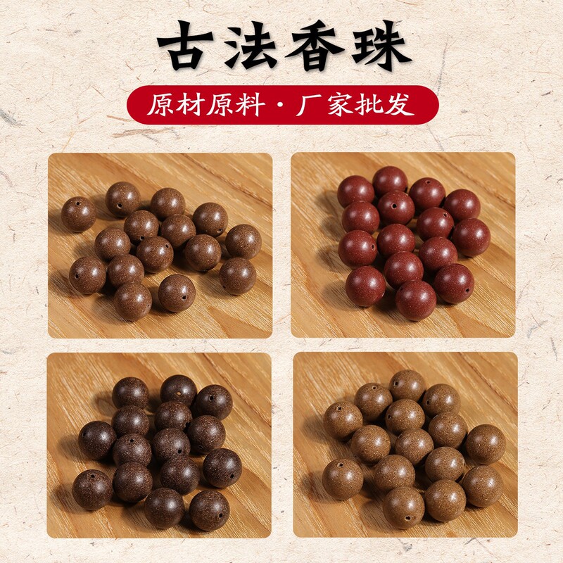 小红书同款古法合香珠天然中药手串手工制作工厂现货国风爆款|undefined