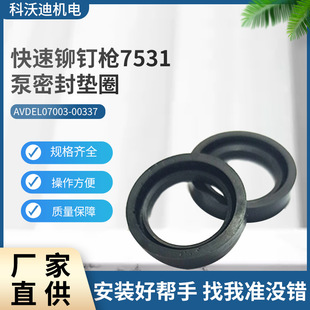 AVDEL Fast Rivet Gun AccessOries 7531 Pump Seal Washer 07003-00336/00336 O-ring WhOlesale