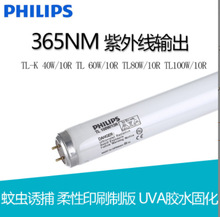 批发直供原装PHILIPS 飞利浦 TL 100W/10R 晒版灯管 固化灯管