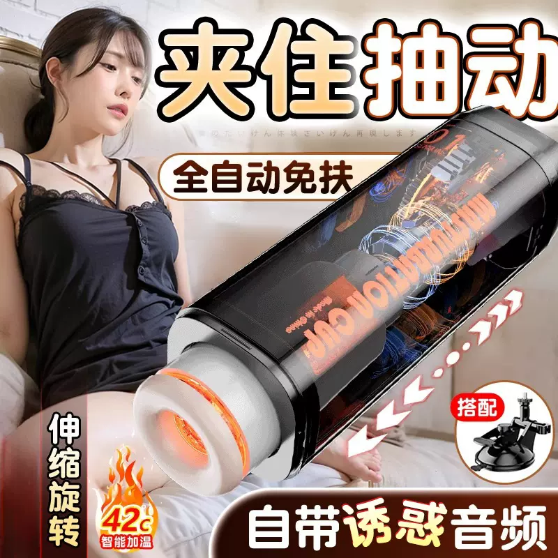 久爱成人情趣用品飞机杯电动全自动杯加热伸缩旋转男用自慰器手动