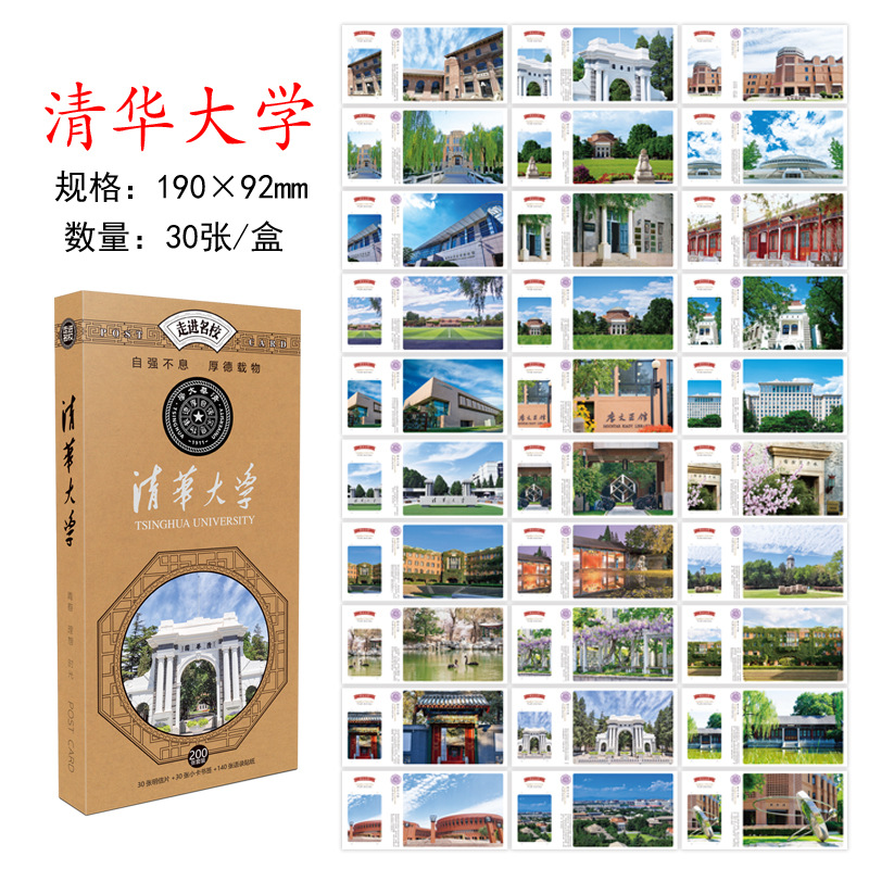칭화대학교 엽서 30장/박스