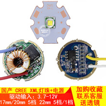 手电驱动板国产科锐CREE XML T6灯珠泡12V3.7V线路板LED筒配