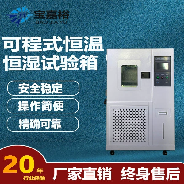 Коробка с постоянной влажностью может быть испытательной коробкой с влажным теплом. Испытание горячей и холодной температуры.