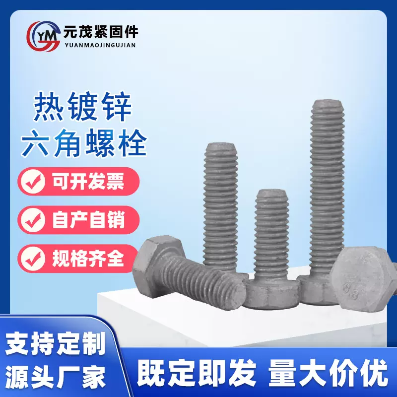热镀锌螺栓 M8 M10 M12 光伏电力专用螺栓 热镀锌外六角头螺栓