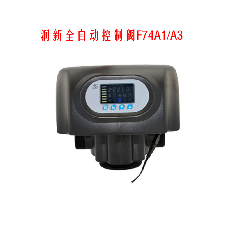 润新阀自动过滤阀反冲洗控制阀砂炭过滤阀全自动软化阀炉软化设备