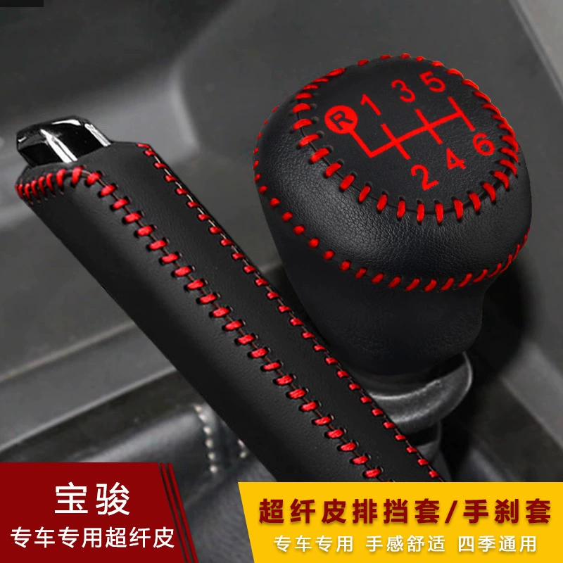 Трансграничный новый комплект передач Baojun 510 RC5 RS-3 RC-6 RS-5 Set Комплект передач рычаг ручного тормоза комплект передач Кожа из микрофибры