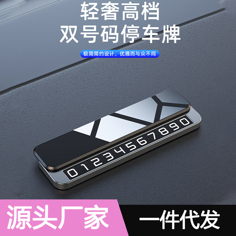 挪车电话牌高档金属内饰摆件车载临时移车牌汽车内用停车号码牌