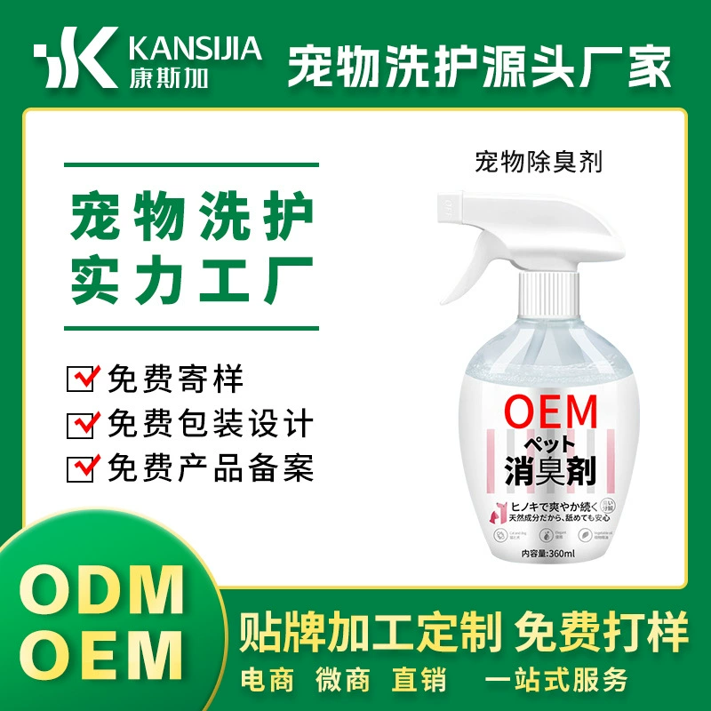 Домашнее животное кошка и собака дезодорант кошачий Туалет удаление запаха стерилизация биологическое разложение ферментов моча запах спрей продукты OEM