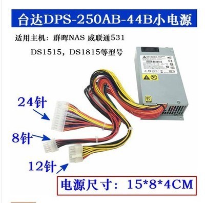 台达DPS-250AB-44B flex服务器NAS主机小1U电源群晖DS1511 DS1815|ru