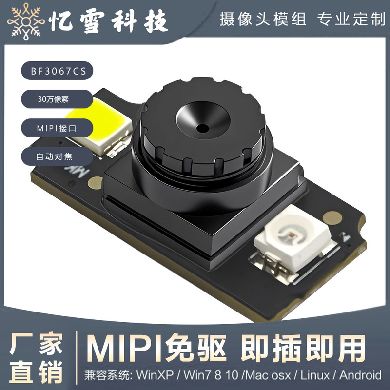 30万像素高清摄像头模组工厂批发BF3067CS 全局曝光180帧扫码识别|undefined