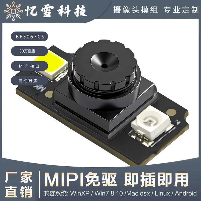 300,000-pixel high-definition camera module factory wholesale BF3067CS global exposure 180 frames scan code recognition