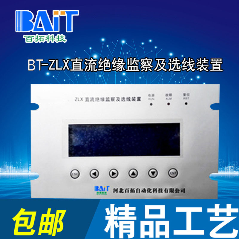 厂家销售 BT-ZLX直流绝缘监测装置直流绝缘监察开关在线监测设备
