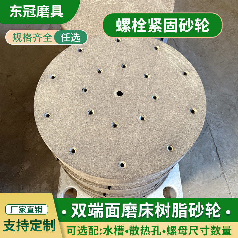 500螺栓紧固砂轮双端面磨床打磨手机壳刹车片750砂轮60树脂沙轮片
