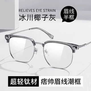 安科理工男近视眼镜框超轻纯钛可配度数眉线半框痞帅眼镜架122621