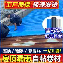 金属顶自粘防水卷材屋顶补漏隔热材料非丁基沥青防漏胶带胶布
