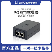 UBNT ǧPOEģK POE-48-24W-G 48V0.5A POEԴ