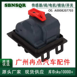 A0008207703 适用于奔驰C级E级 油箱盖马达电机 跨境批发全新现货