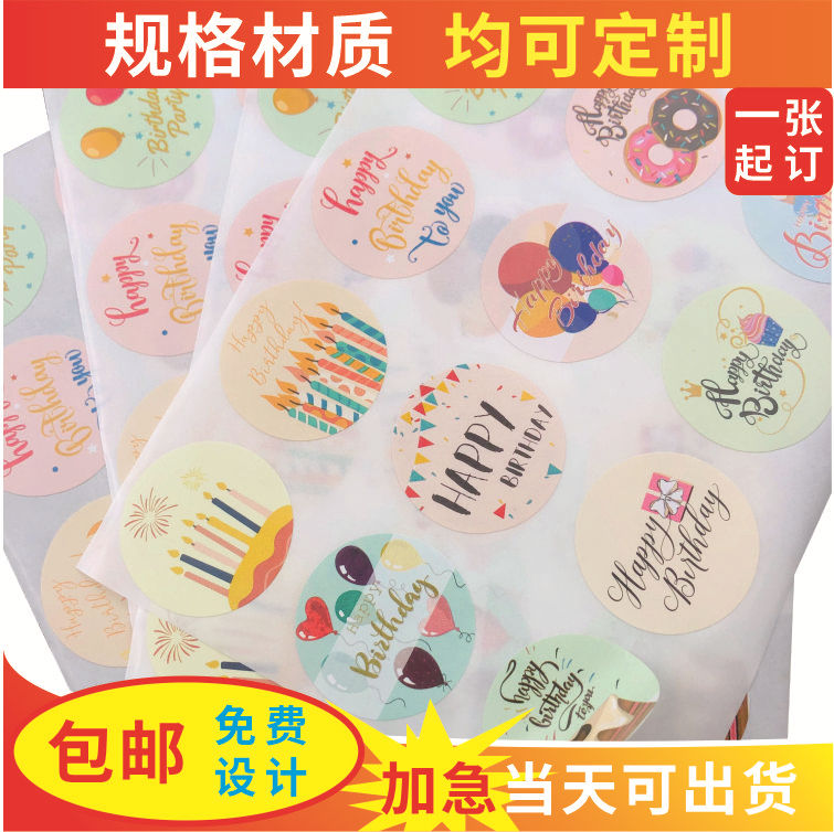 定做彩色不干胶标签二维码广告商标贴纸透明不干胶定制印刷logo