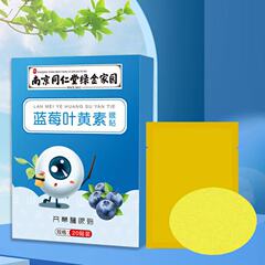 南京同仁堂眼贴青少年学生儿童眼部艾灸贴眼干眼涩眼疲劳艾草贴