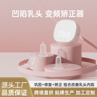 Zhibao Electric Inverted Nipple Orthosis Rechargeable Inverted Nipple Short Small Tractor