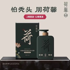 荷欣防脱育发洗发露发膜控油发根修护柔顺强韧增发洗发水可代发