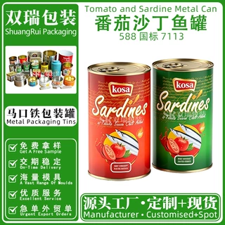 泰国沙丁鱼罐铁罐定制番茄酱金枪鱼金属密封罐耐高温蒸煮马口铁罐