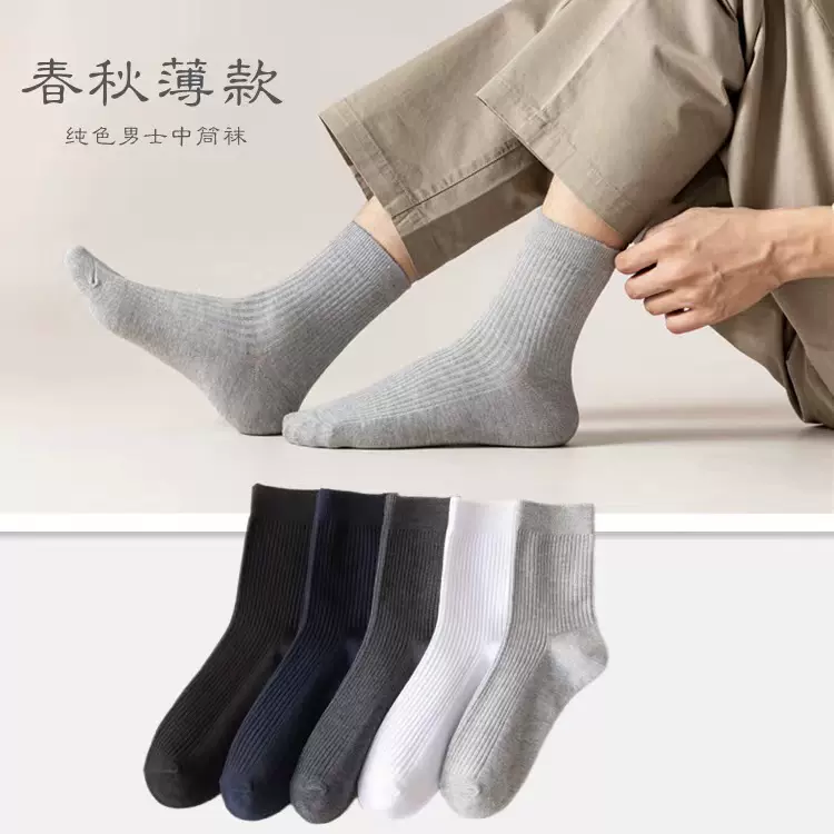秋冬男士休闲纯色中筒袜双针竖条男袜子商务长袜厂家批发保暖