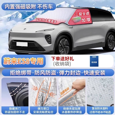 Car snow shield ES6 EC6 ES7 ET7 car - specifically-for-nio-es8-magnetic-strap-free-design-extra-thick-and-padded-for-warmth-frost-resistant-and-ice-free