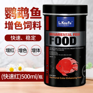 Likoufu Blood Parrot Fish Feed Increased Red and Color Increased Small Particles Tropical Fish Red Baby Lohan Fish Food Rich Fish Food
