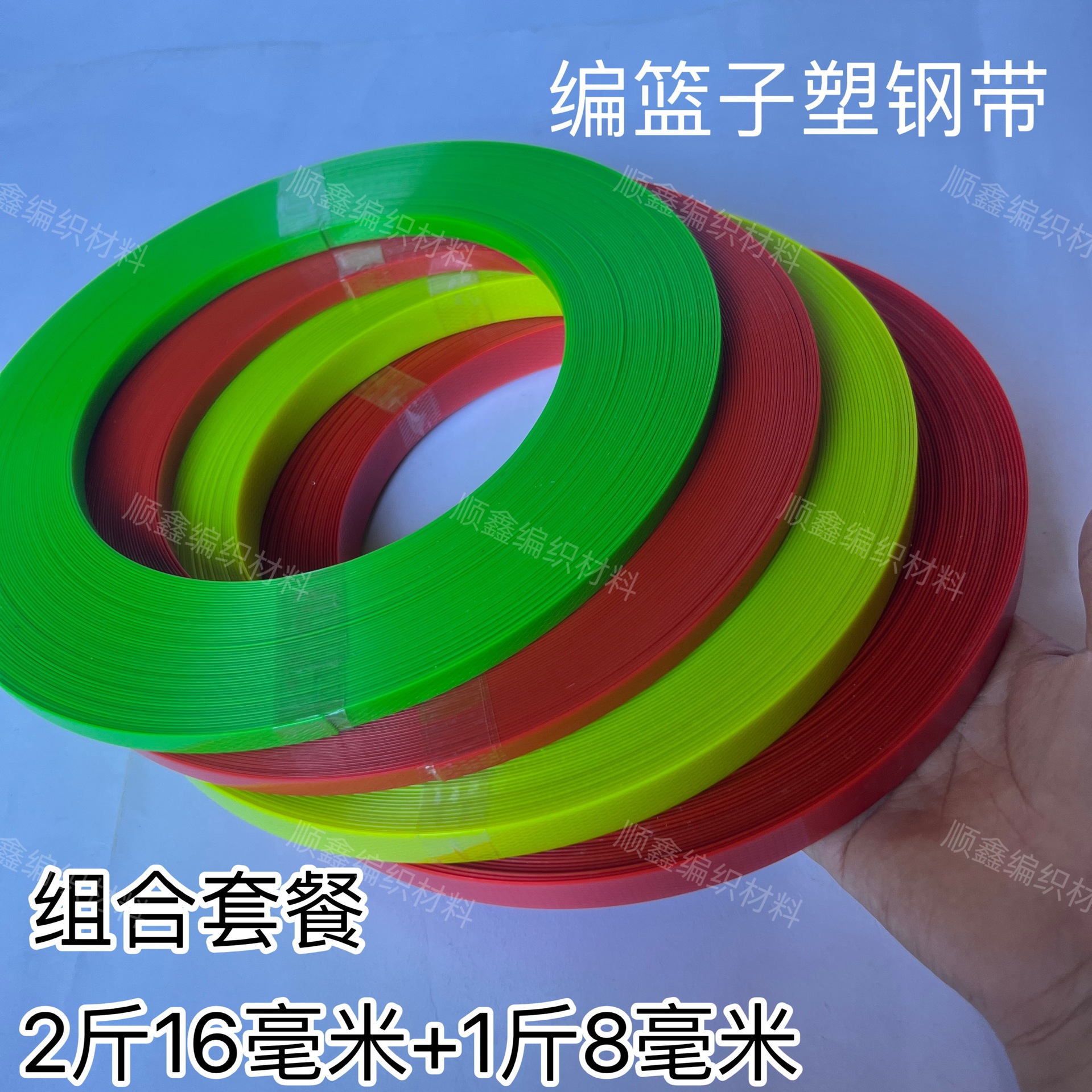 塑钢带组合套餐1608编织带0808免开条手工编织篮子彩色塑钢带