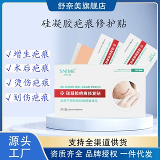 舒奈美硅凝胶疤痕修护贴剖腹产手术烫伤疤痕增生修护贴可自由裁剪