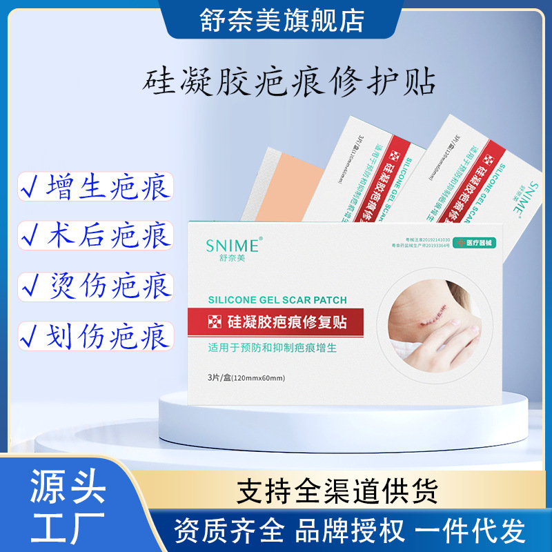 医用硅凝胶疤痕修护贴剖腹产妊娠纹肤色祛疤贴增生硅酮凝胶疤痕贴