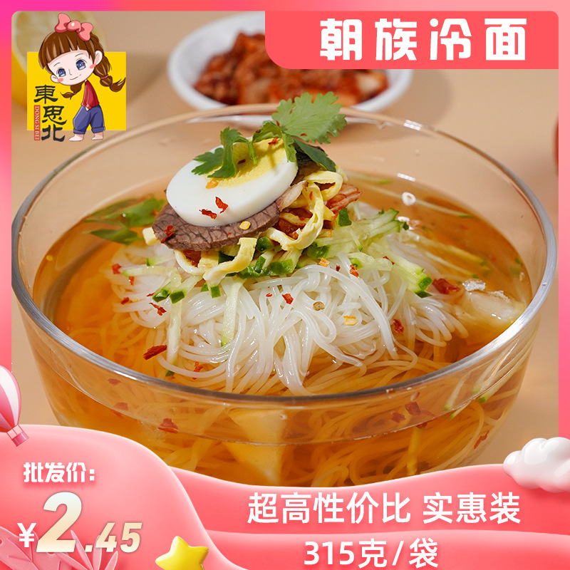 东北朝鲜冷面315克/袋装韩国大冷面酸甜速食小麦带调料包
