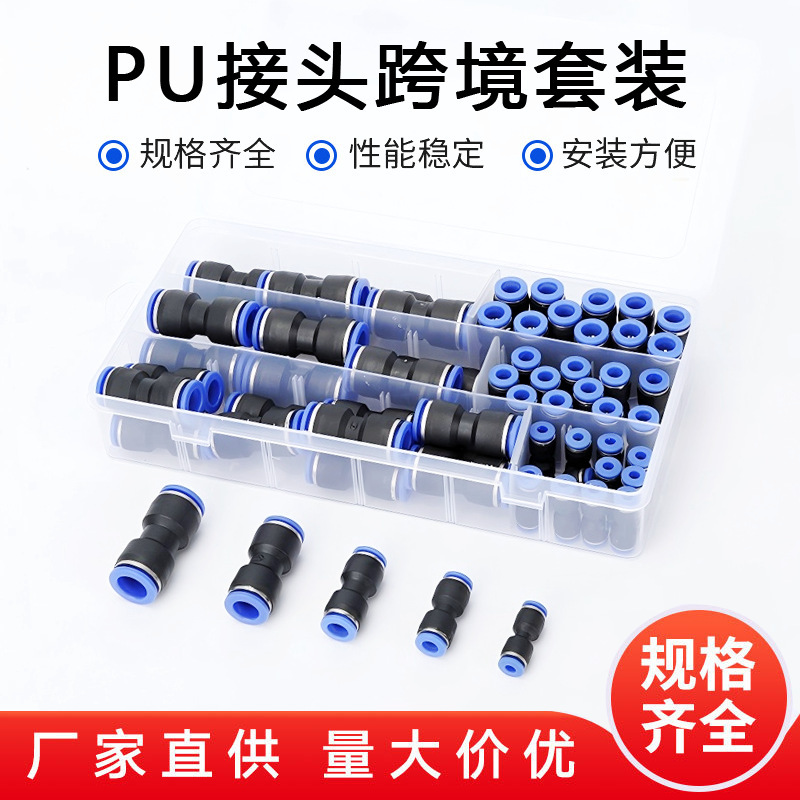 50 個 PU ストレートクイックプラグプラスチックボックスセット 60 個 4/6/8/10/12 空気圧コネクタクロスボーダーコンビネーション|undefined