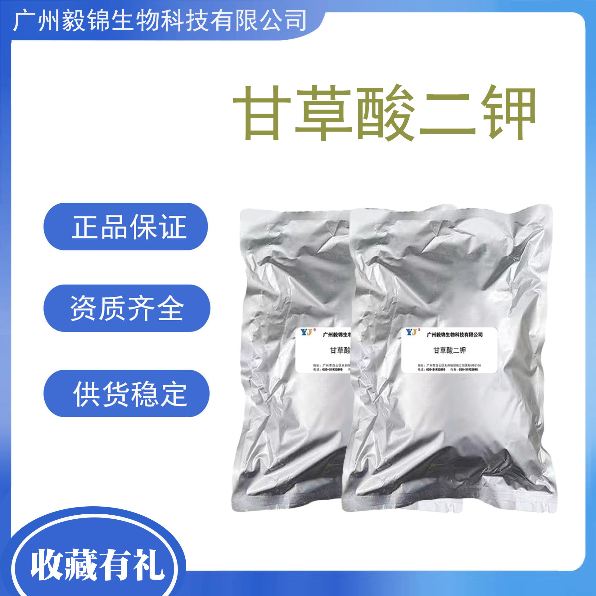 供应甘草酸二钾 护肤品抗敏原料 原料甘草酸粉 甘草提取物 甘草粉