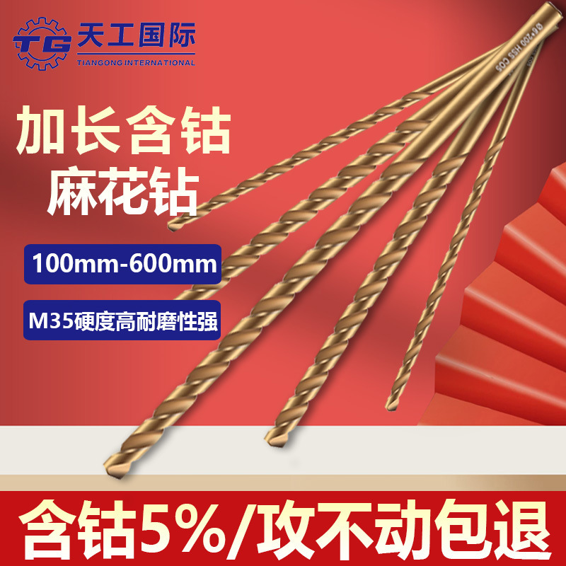 TG天工M35加长含钴麻花钻头深孔钻超长不锈钢铁铝木工钻咀1--14MM