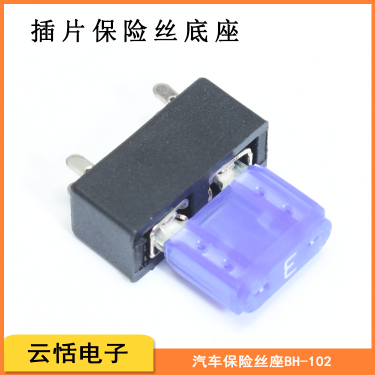BH-102mini小号插片保险丝底座