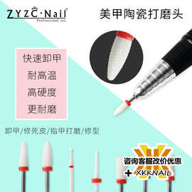 ZYZC?Nail美甲打磨机卸甲陶瓷打磨头卸除甲油胶光疗甲水晶甲工具