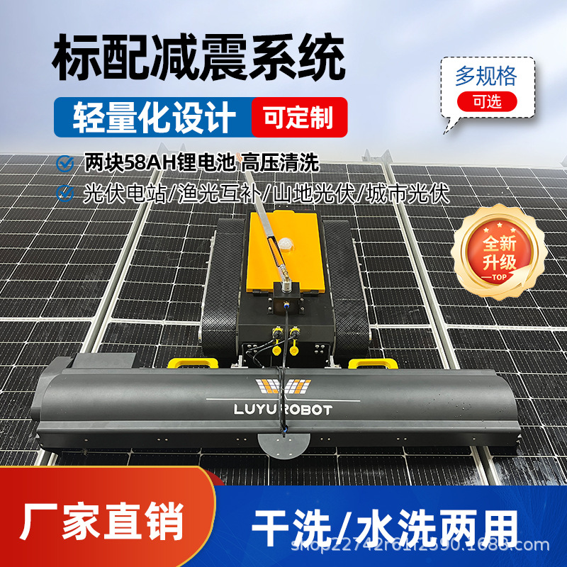 鲁昱智能 太阳能电站光伏板清洗设备 遥控履带光伏清洗机器人