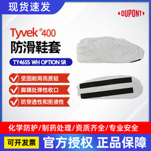 杜邦DuPont特卫强1422A防滑低帮鞋套Tyvek400-TY465S WH OptionSR