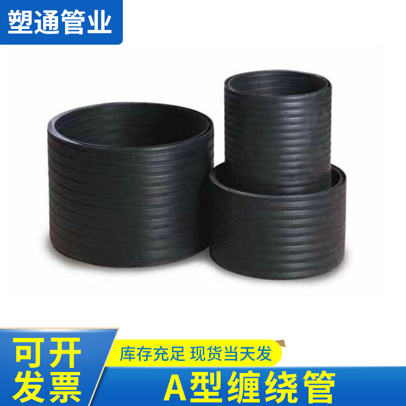 厂家批发双壁缠绕排水管 HDPE缠绕管A型缠绕管 中空壁缠绕排污管