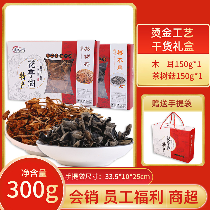 Auricularia 150g + Agrocybe 150g (핸드백과 함께 총 300g)
