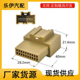 适用于福克斯20P母壳汽车线束连接器插头20P胶壳 汽车线束接插件