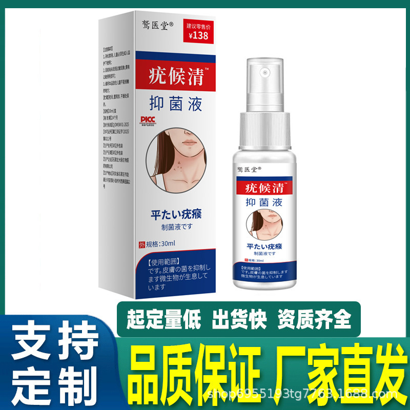 阿里大药房优候清30ml抑菌液皮肤外用护理止痒快手抖音一件代发|undefined