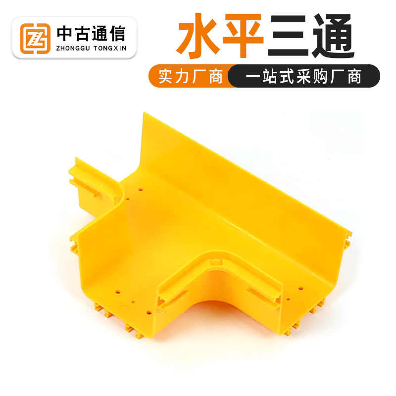 光纤槽道三通连接件尾纤槽拐弯转角配件塑料绝缘现货弯头四通