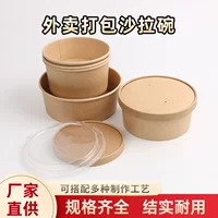 Крафт-бумага миска одноразовая коробка для завтрака круглая коробка для упаковки фруктов салат бумажная миска крафт-бумага круглая коробка для еды