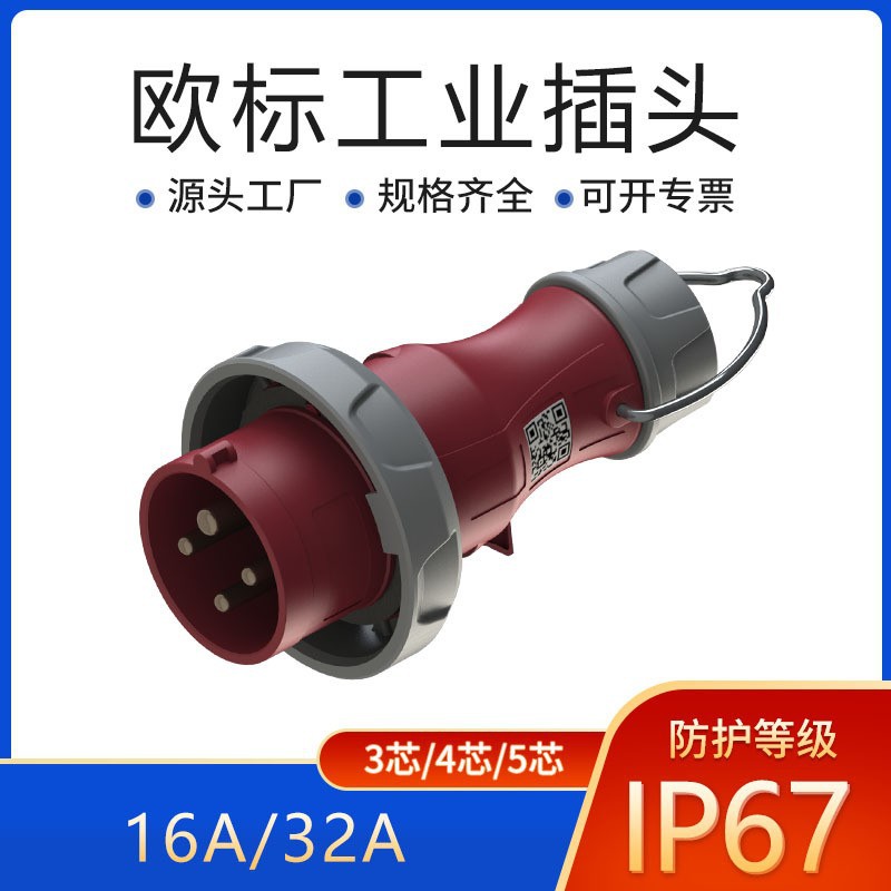 JH-厂家批发欧标插头 IP67户外防水插头 工业五孔插头16A 400V
